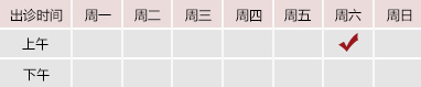 大鸡吧操操操大逼操小逼视频御方堂郑学智出诊时间